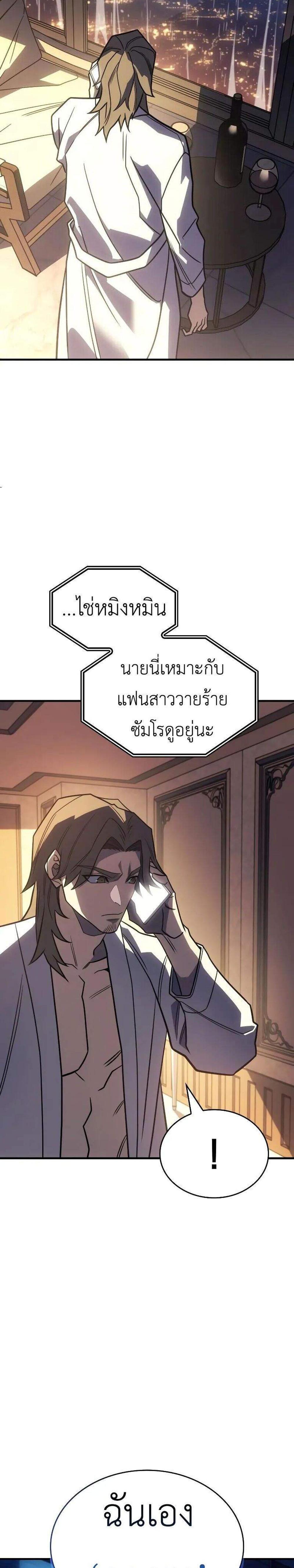 Regressing With the King’s Power แปลไทย