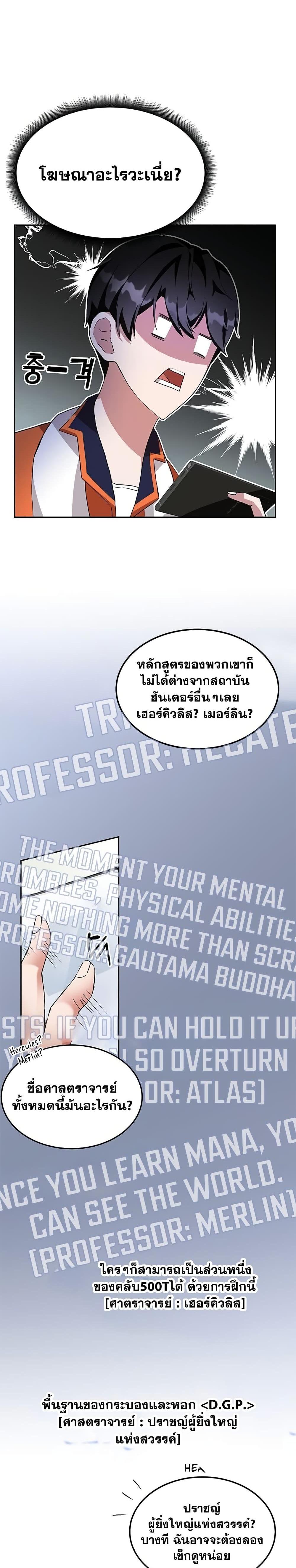 Transcension Academy สถาบันกวดวิชาสำหรับผู้เป็นเลิศ แปลไทย