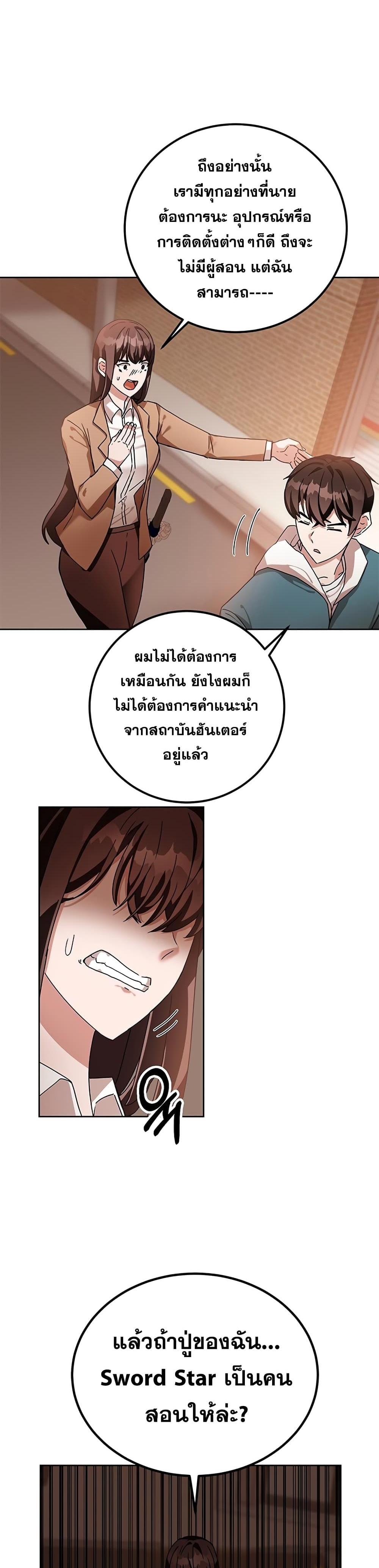 Transcension Academy สถาบันกวดวิชาสำหรับผู้เป็นเลิศ แปลไทย