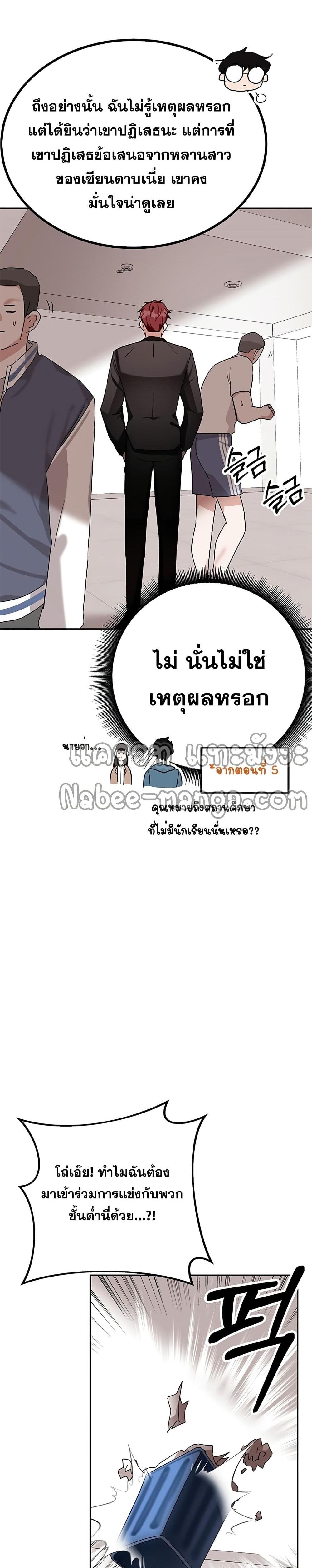 Transcension Academy สถาบันกวดวิชาสำหรับผู้เป็นเลิศ แปลไทย