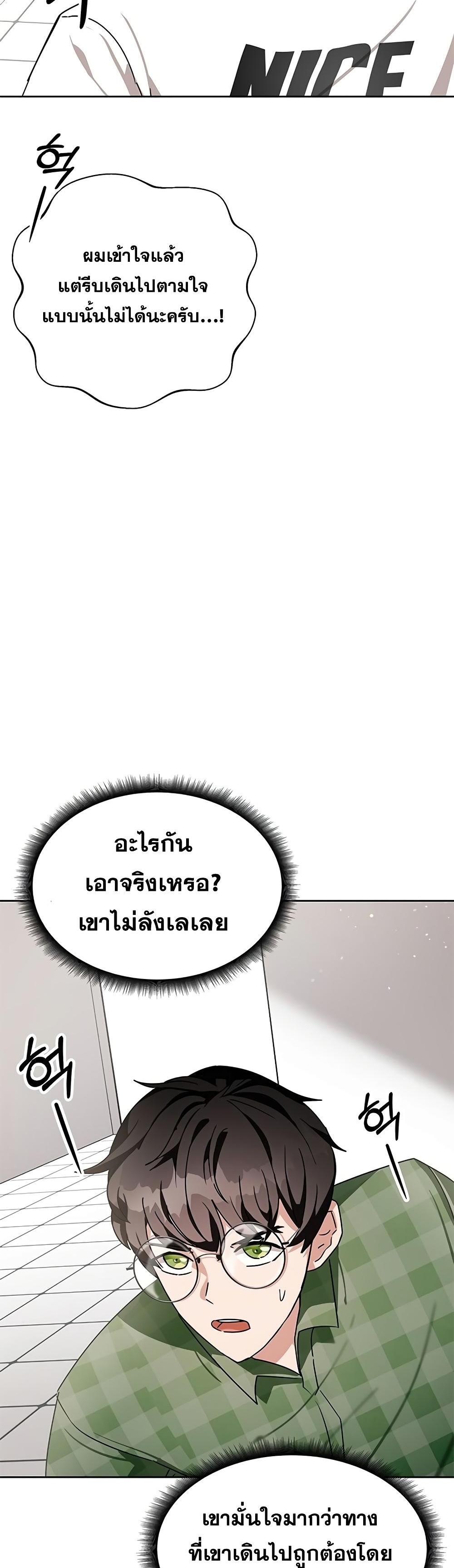 Transcension Academy สถาบันกวดวิชาสำหรับผู้เป็นเลิศ แปลไทย