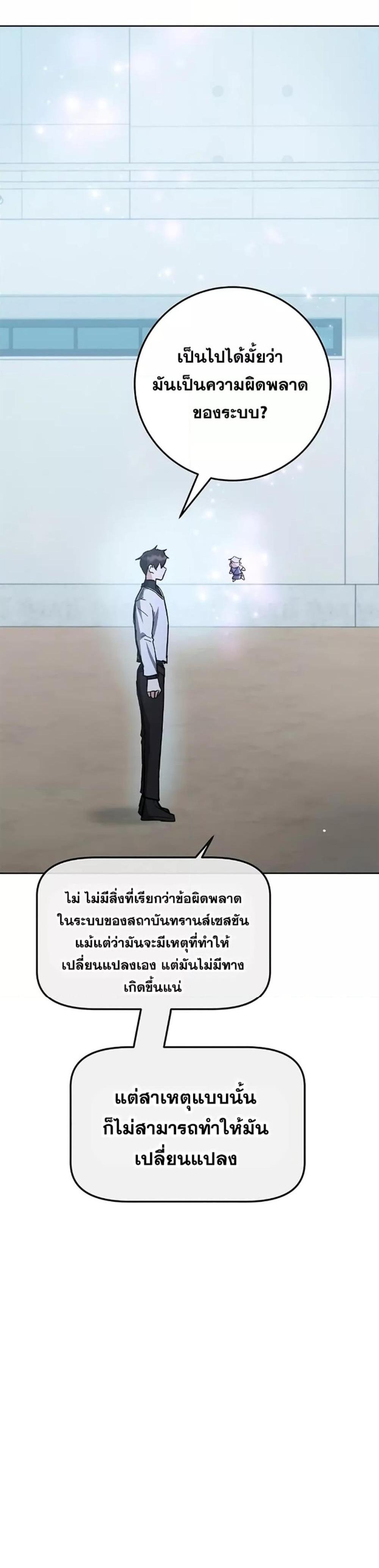 Transcension Academy สถาบันกวดวิชาสำหรับผู้เป็นเลิศ แปลไทย