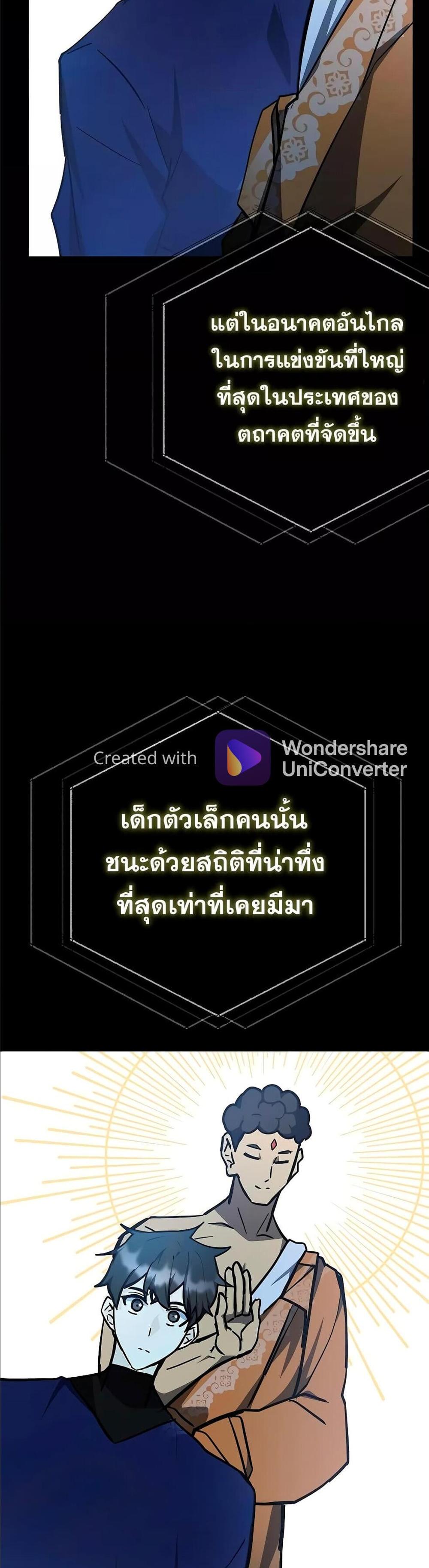 Transcension Academy สถาบันกวดวิชาสำหรับผู้เป็นเลิศ แปลไทย