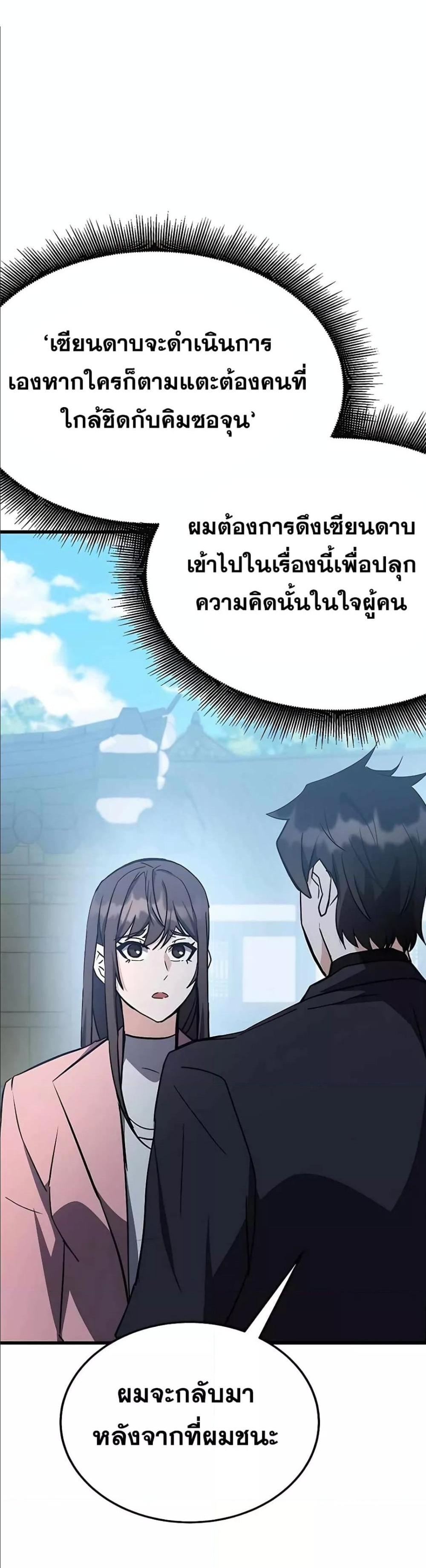 Transcension Academy สถาบันกวดวิชาสำหรับผู้เป็นเลิศ แปลไทย