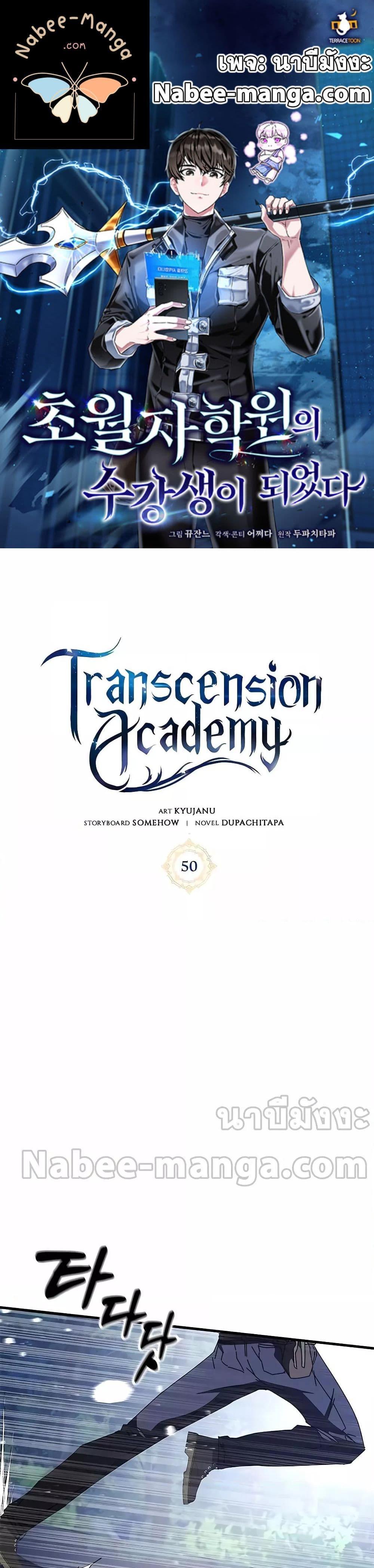 Transcension Academy สถาบันกวดวิชาสำหรับผู้เป็นเลิศ แปลไทย