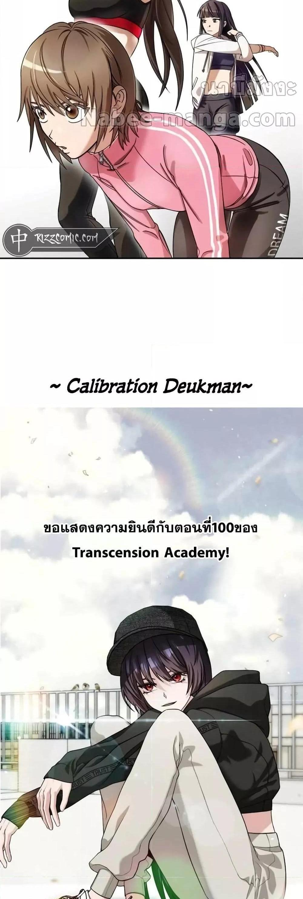 Transcension Academy สถาบันกวดวิชาสำหรับผู้เป็นเลิศ แปลไทย