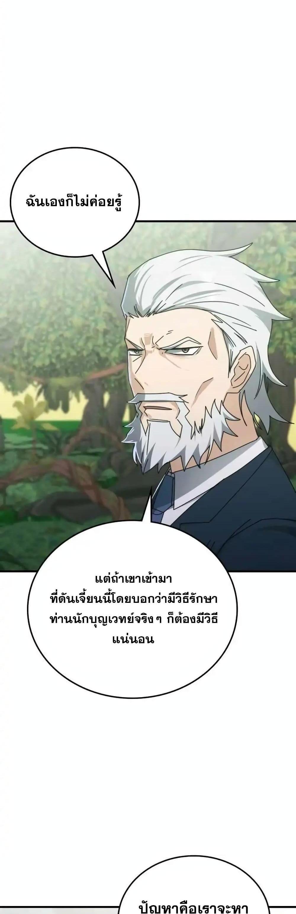 Transcension Academy สถาบันกวดวิชาสำหรับผู้เป็นเลิศ แปลไทย