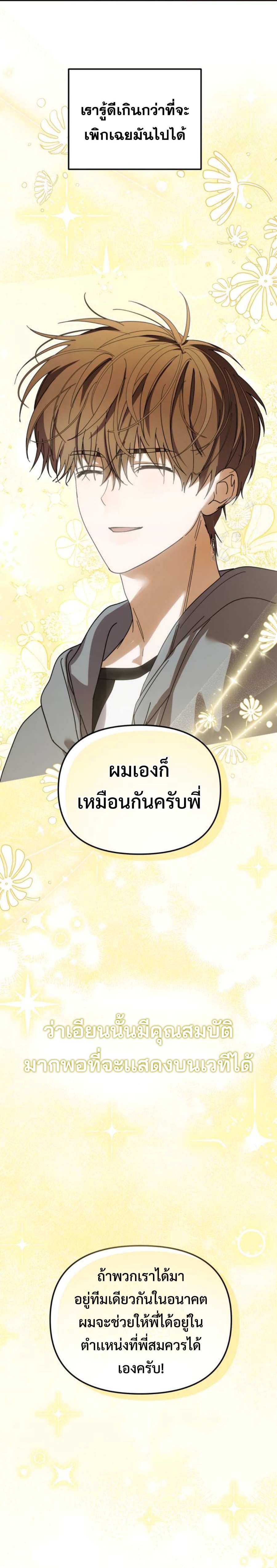 I Became the Youngest Member of Top Idol แปลไทย