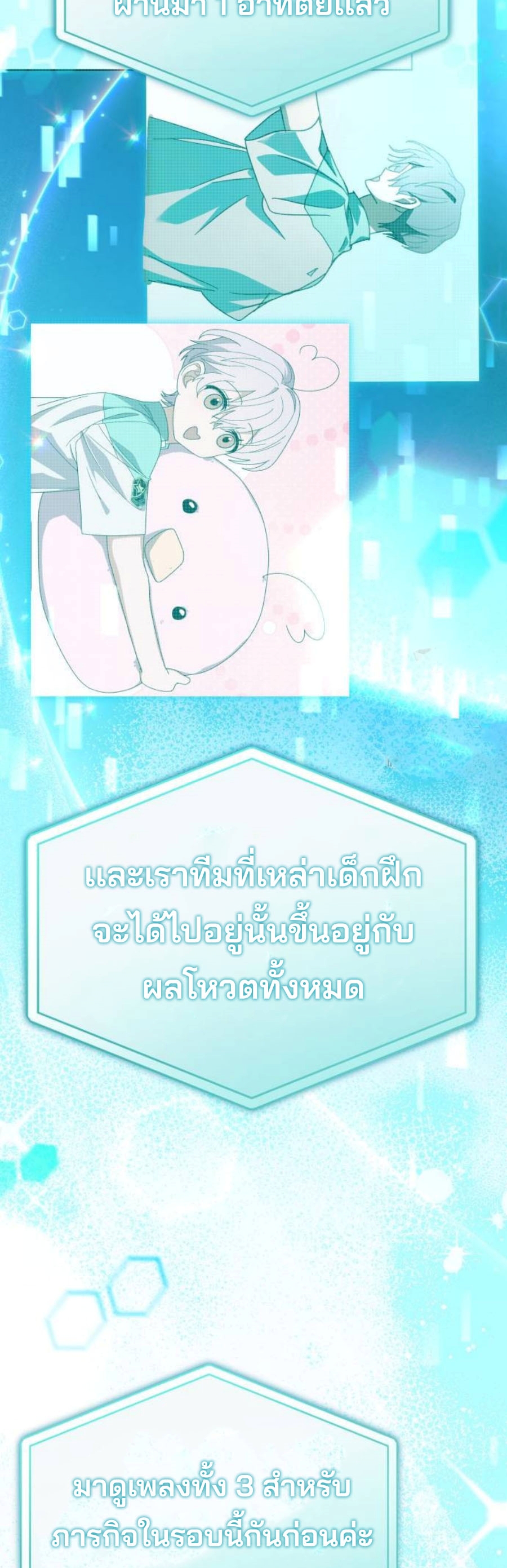 I Became the Youngest Member of Top Idol แปลไทย