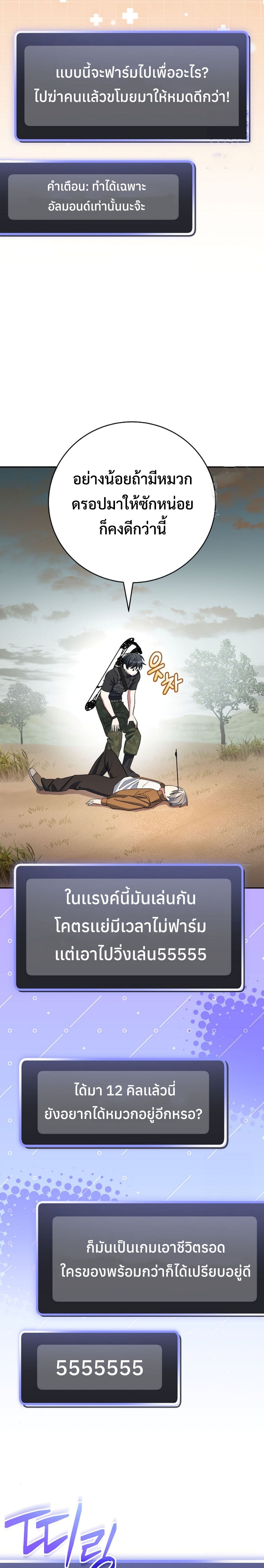 Genius Archer’s Streaming แปลไทย