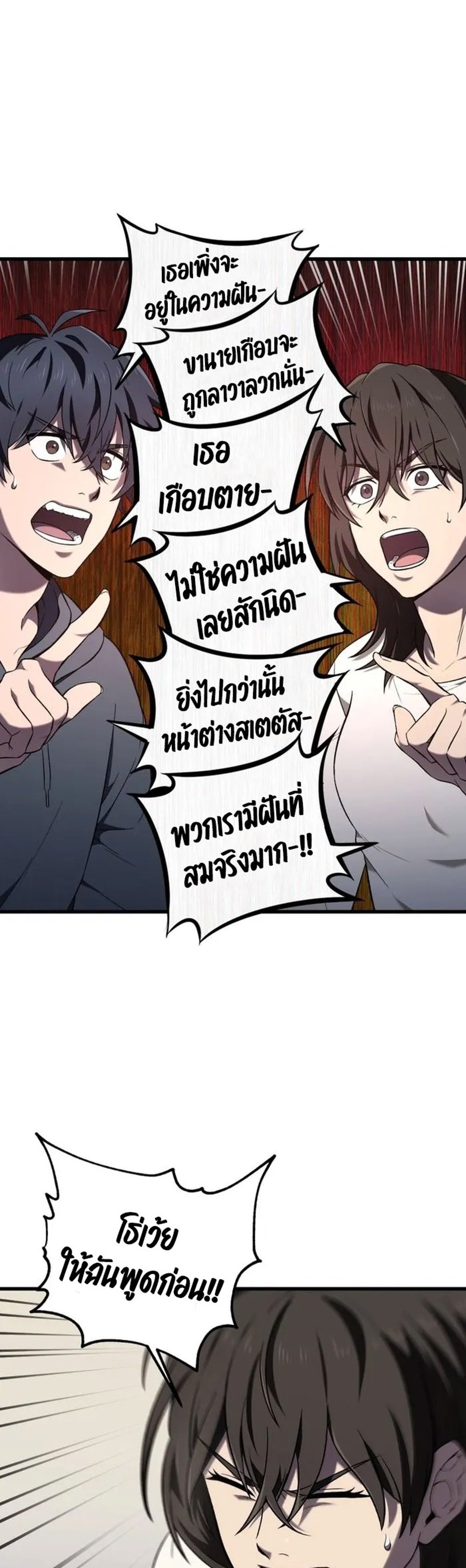 Solo Resurrection แปลไทย