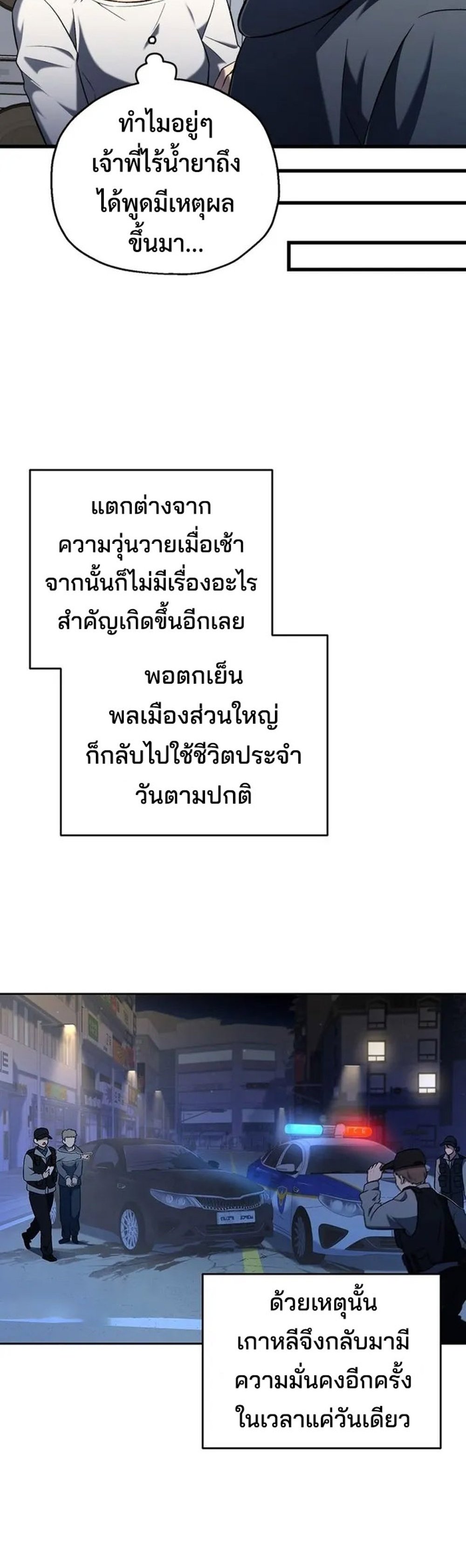 Solo Resurrection แปลไทย