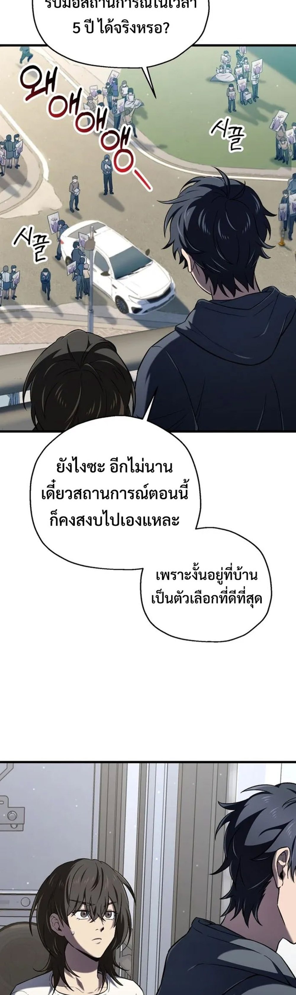 Solo Resurrection แปลไทย