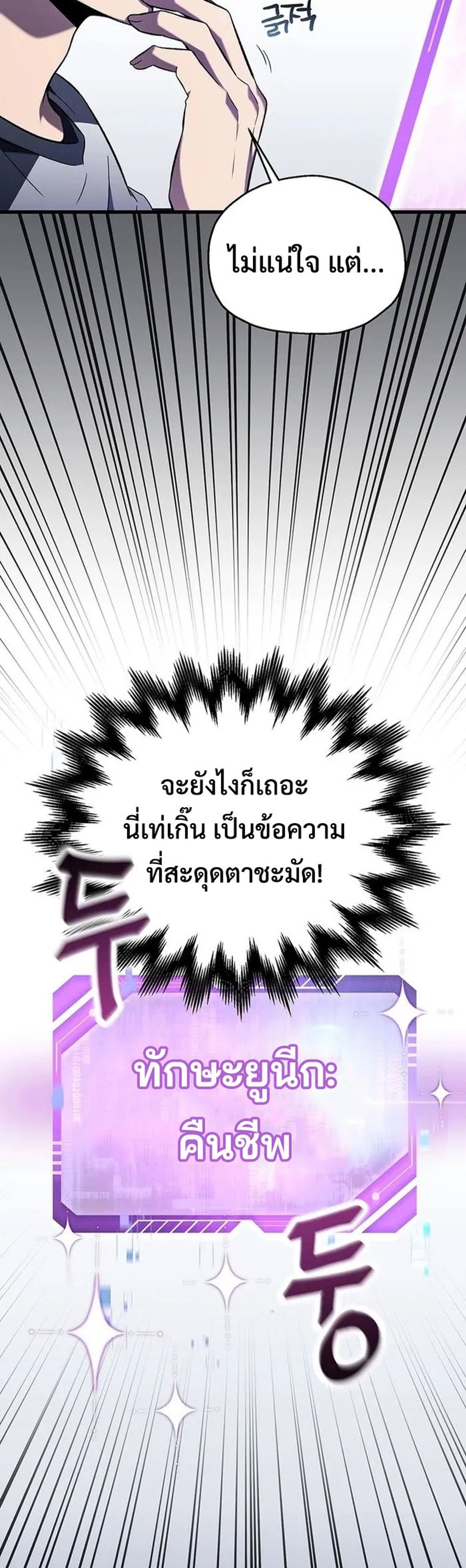 Solo Resurrection แปลไทย