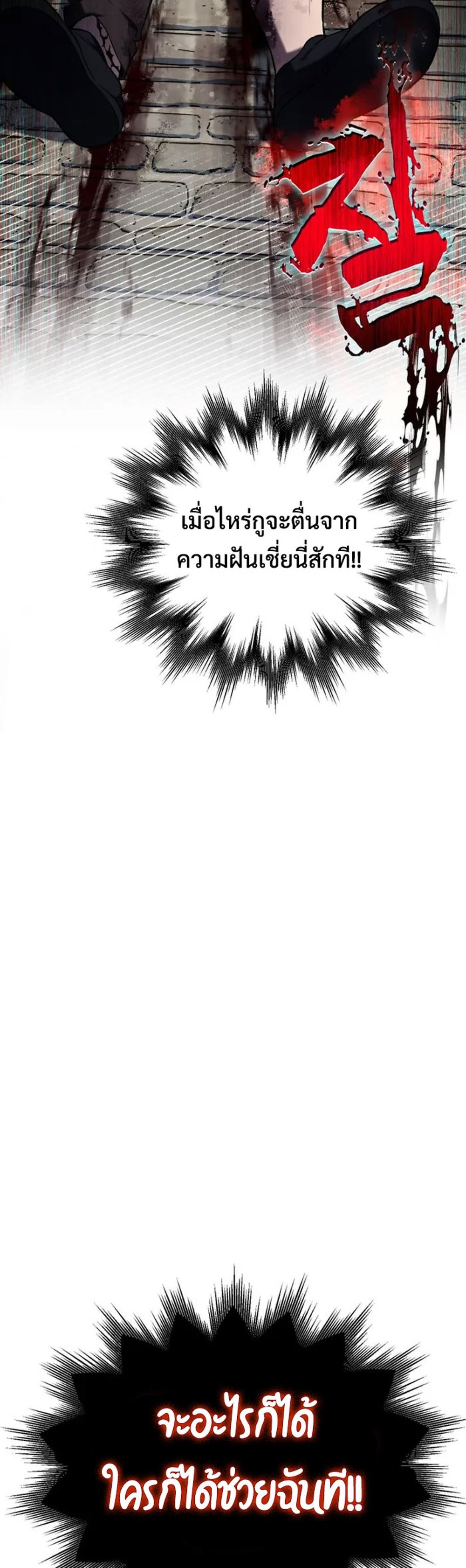 Solo Resurrection แปลไทย