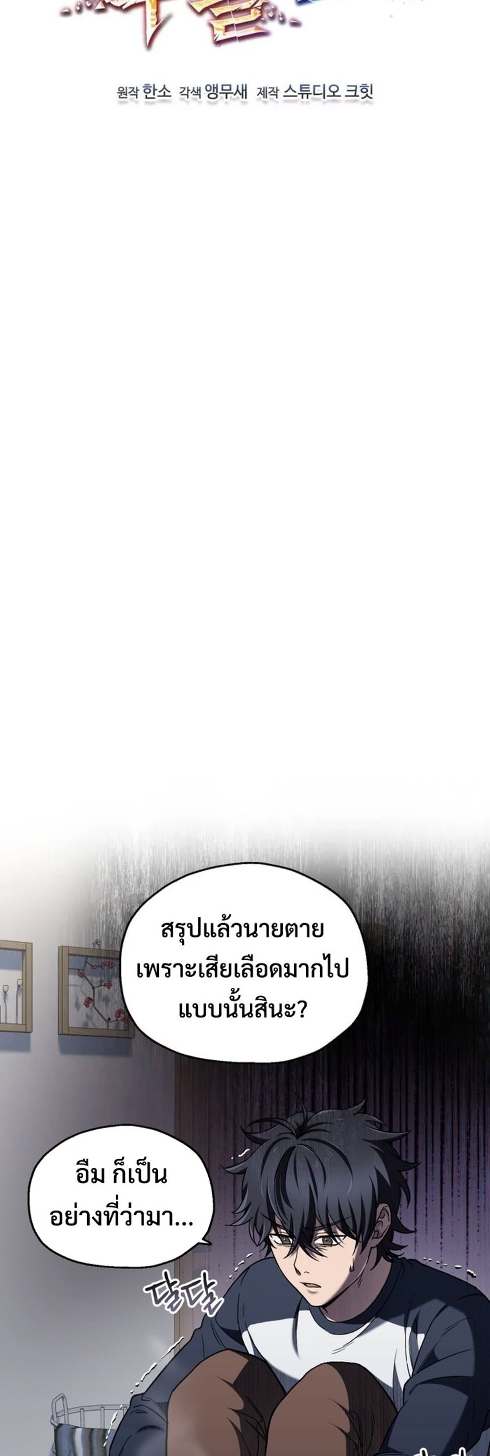 Solo Resurrection แปลไทย