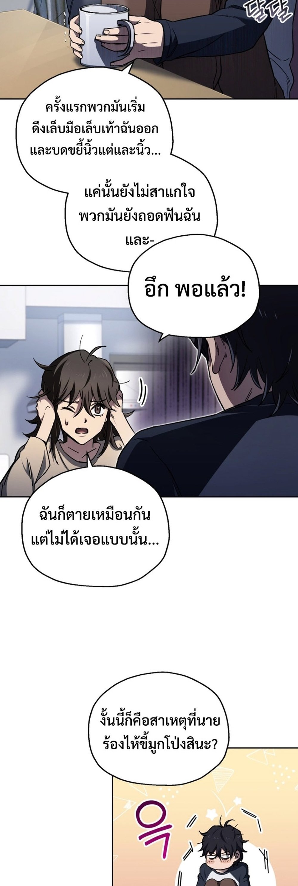 Solo Resurrection แปลไทย