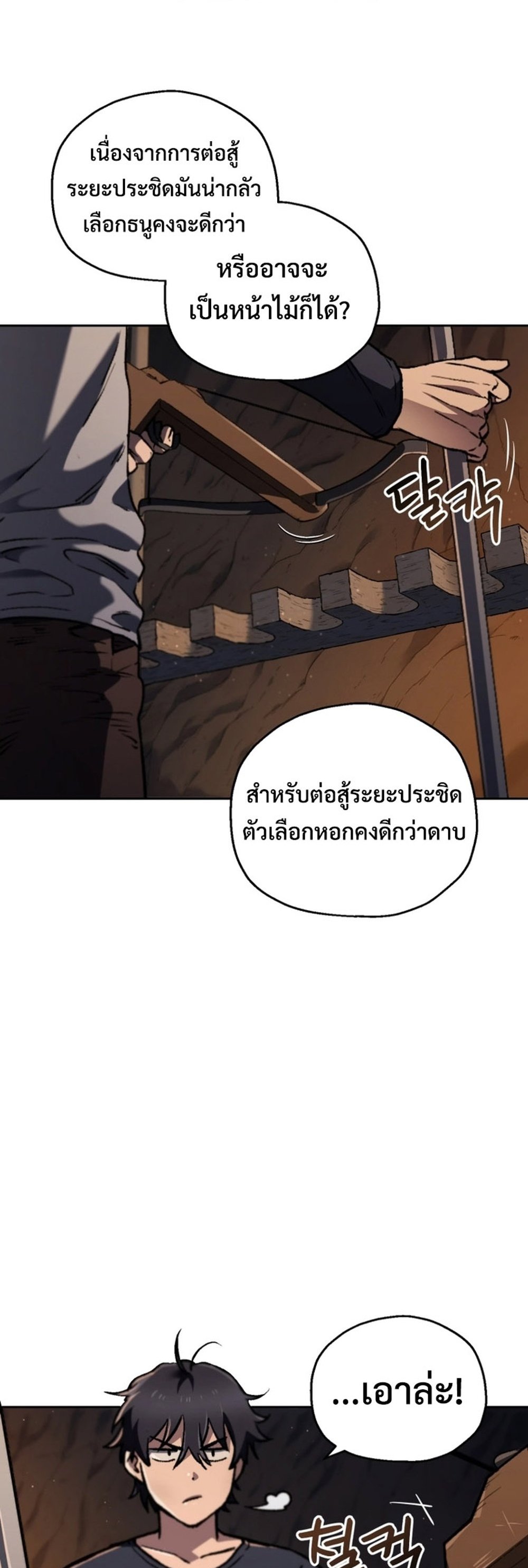 Solo Resurrection แปลไทย