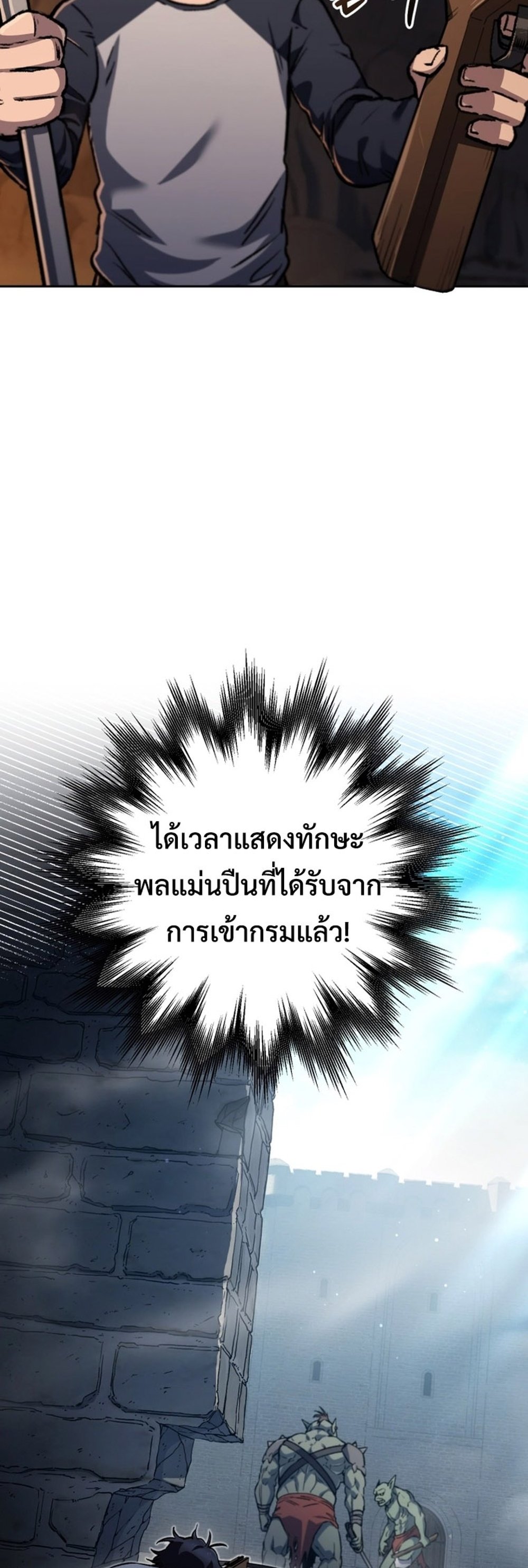 Solo Resurrection แปลไทย