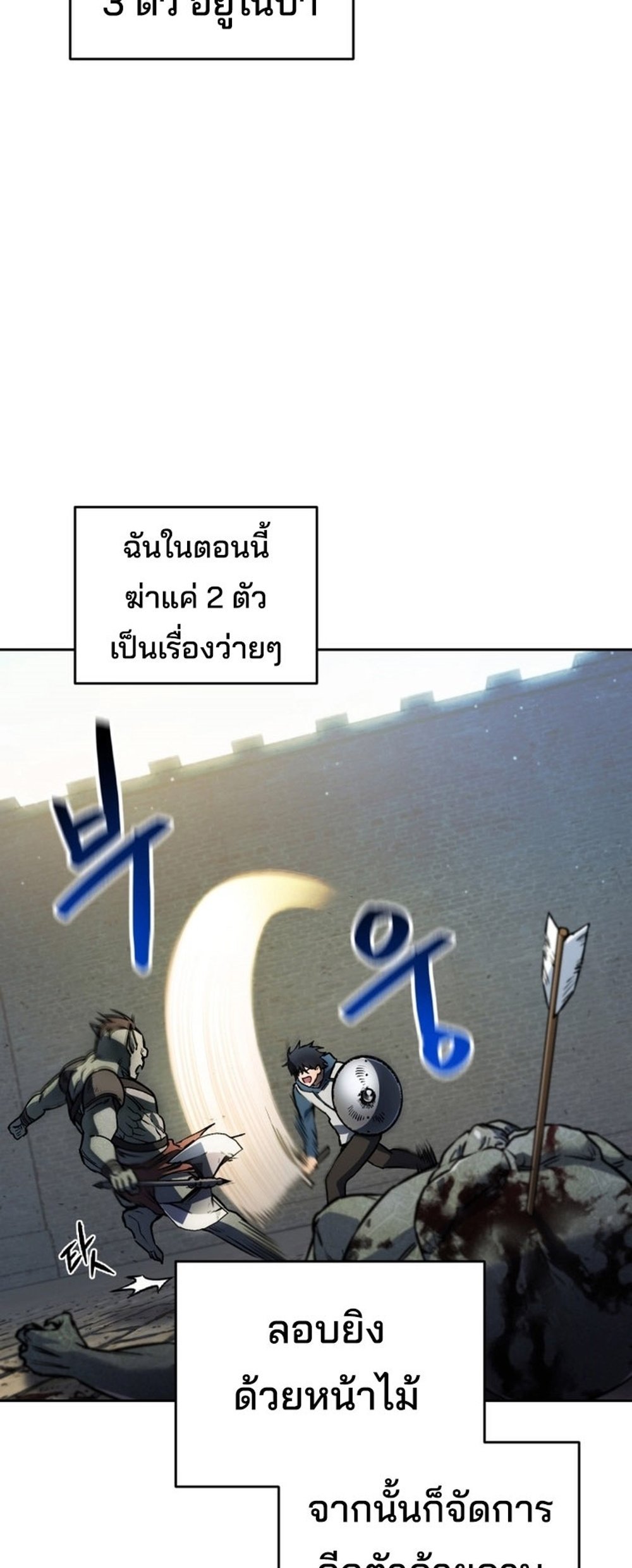 Solo Resurrection แปลไทย