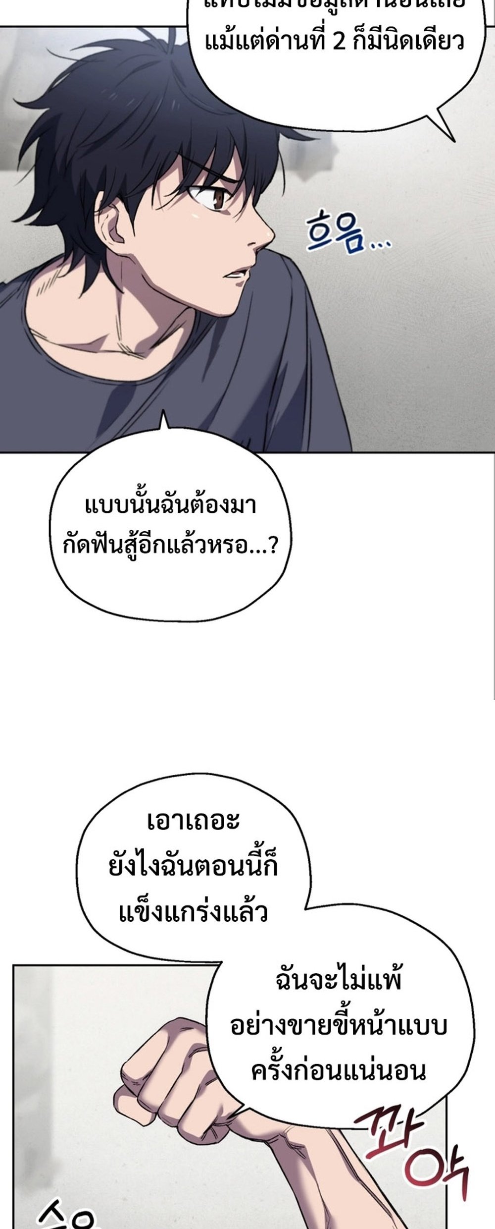 Solo Resurrection แปลไทย