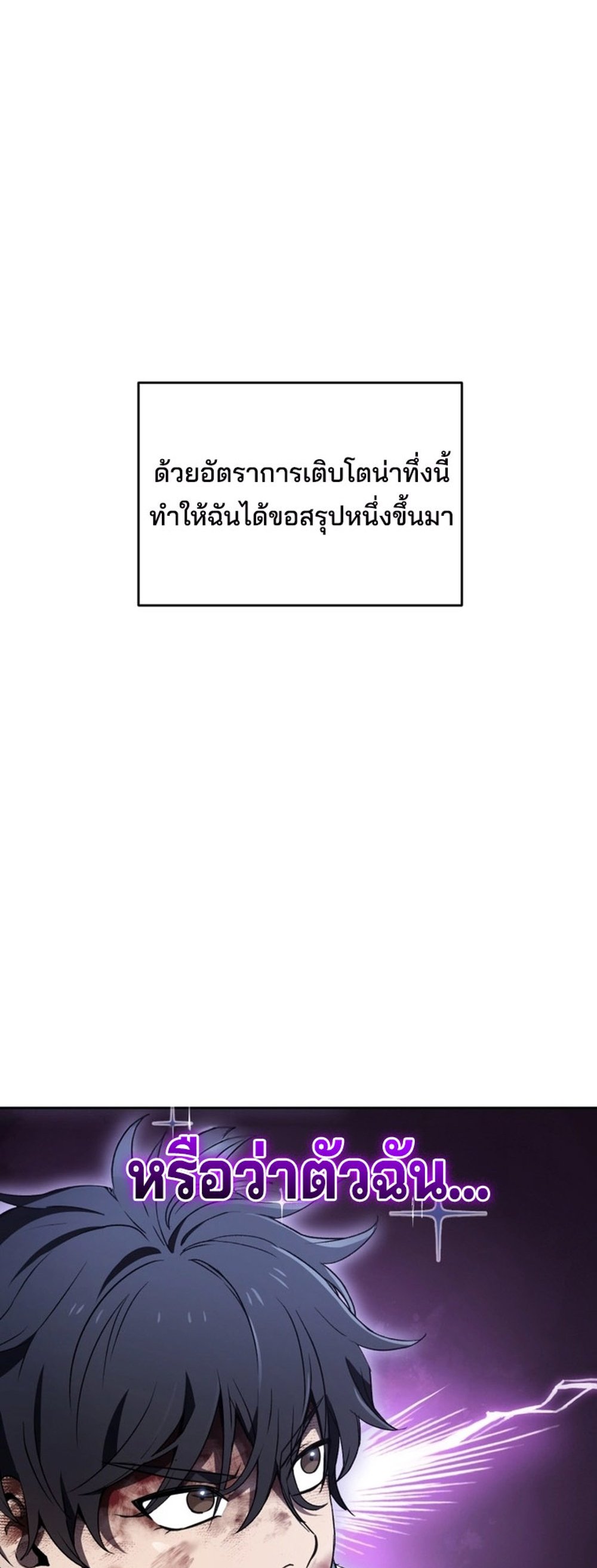 Solo Resurrection แปลไทย