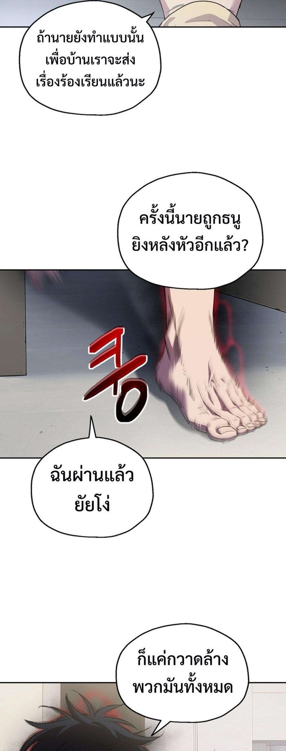 Solo Resurrection แปลไทย