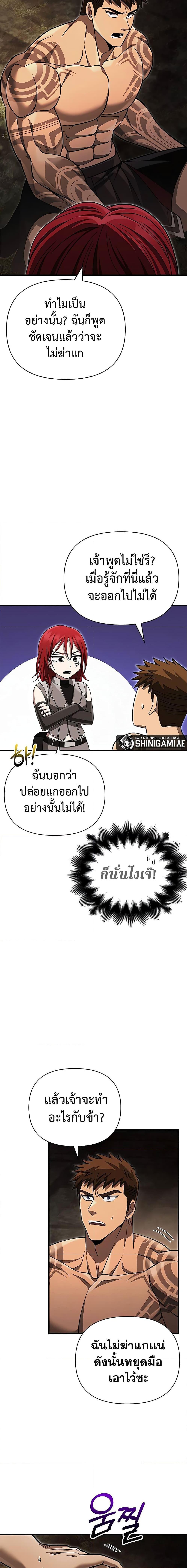 Surviving the Game as a Barbarian เอาชีวิตรอดในเกมฉบับคนเถื่อน แปลไทย