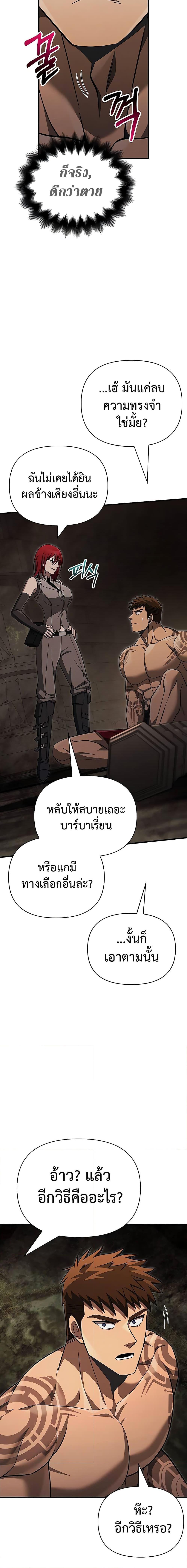 Surviving the Game as a Barbarian เอาชีวิตรอดในเกมฉบับคนเถื่อน แปลไทย