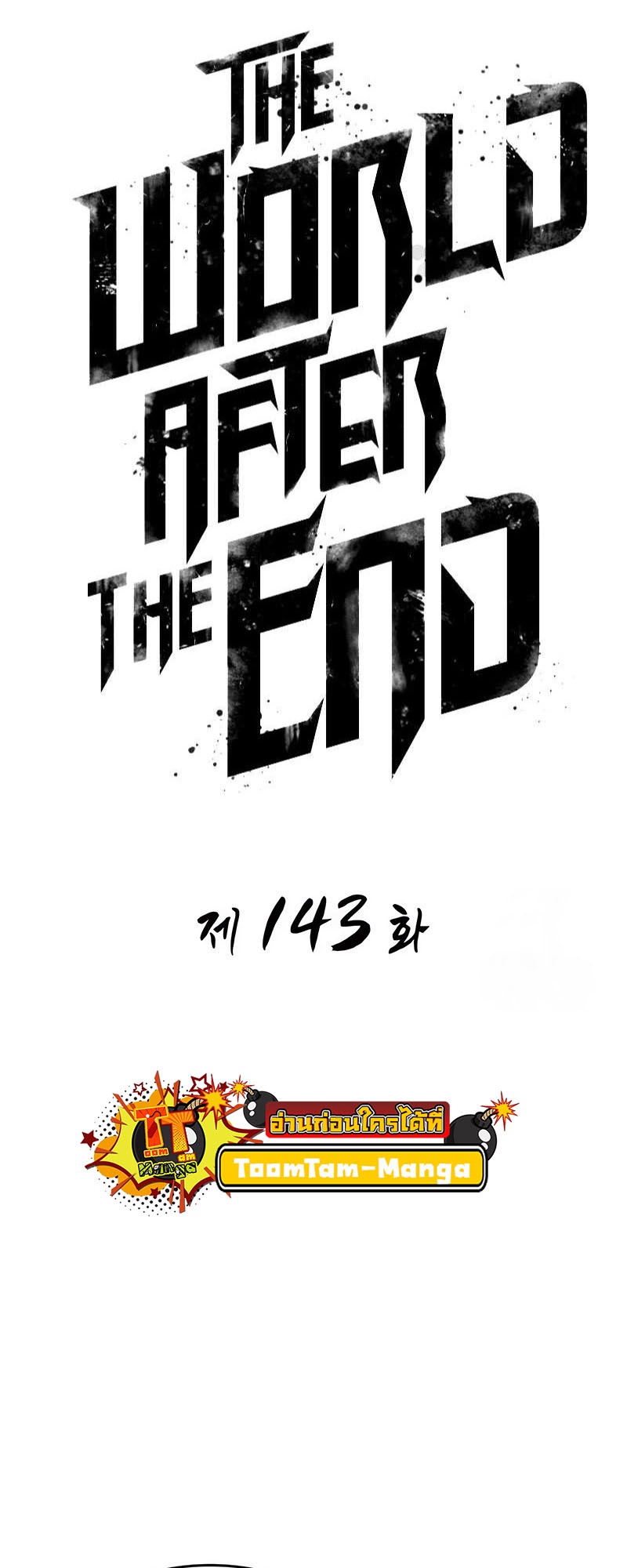 The World After the end โลกหลังการล่มสลาย แปลไทย