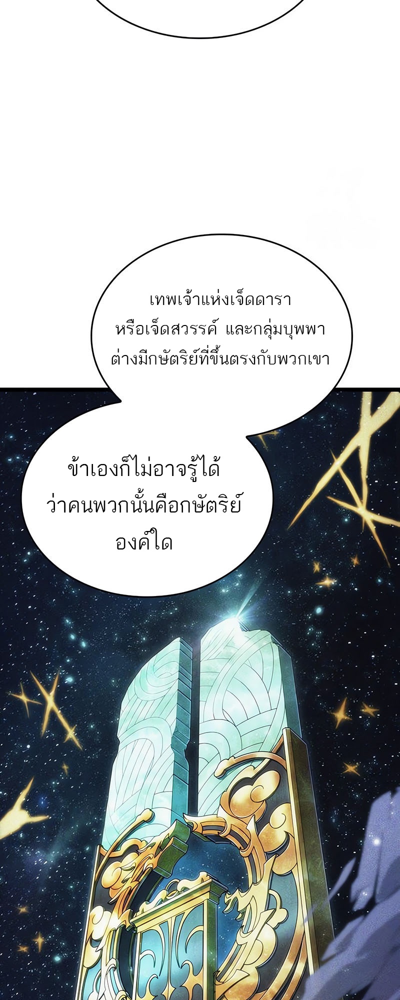 The World After the end โลกหลังการล่มสลาย แปลไทย