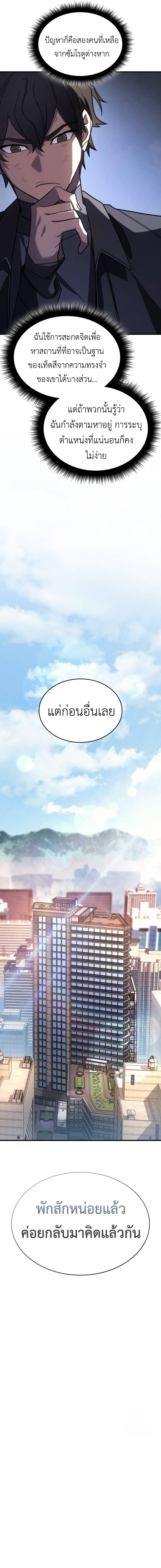 Regressing With the King’s Power แปลไทย