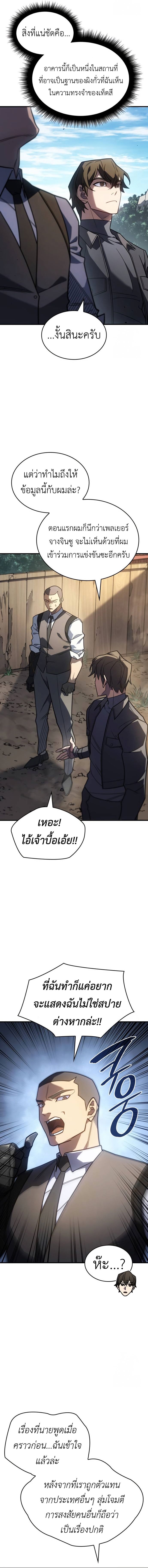 Regressing With the King’s Power แปลไทย