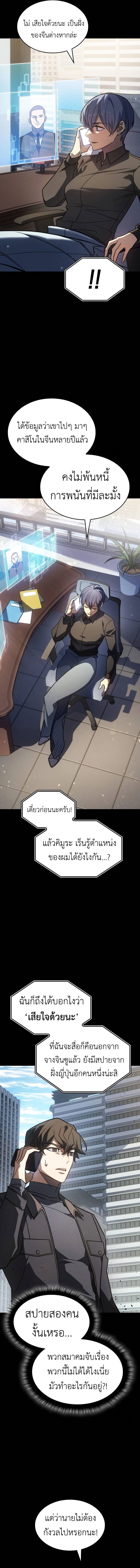 Regressing With the King’s Power แปลไทย