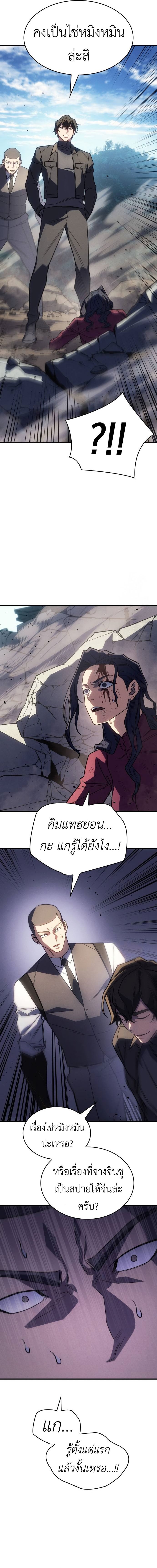 Regressing With the King’s Power แปลไทย