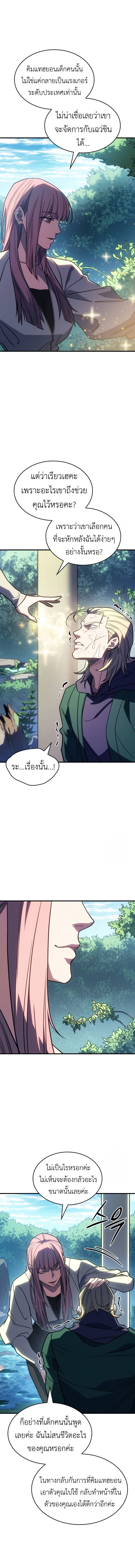 Regressing With the King’s Power แปลไทย