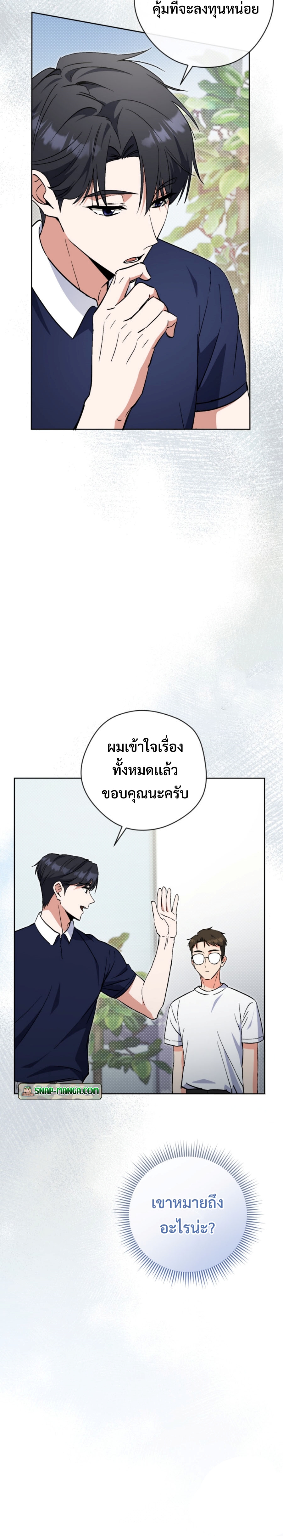 This Life Starts as a Child Actor แปลไทย