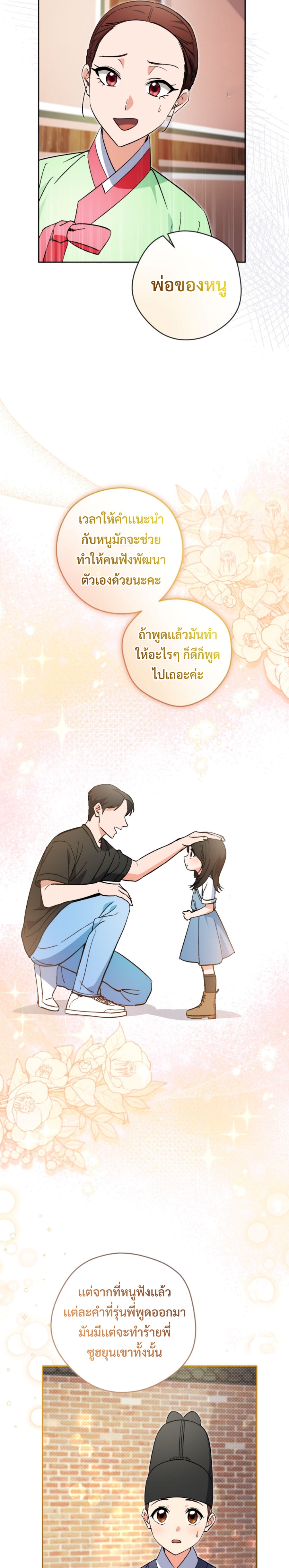 This Life Starts as a Child Actor แปลไทย