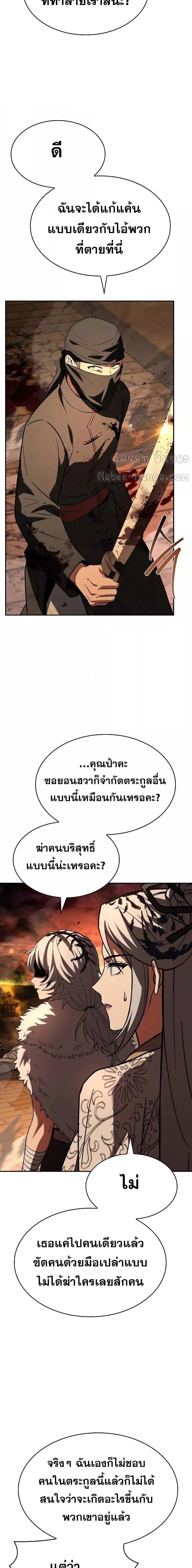 The Constellations Are My Disciples แปลไทย