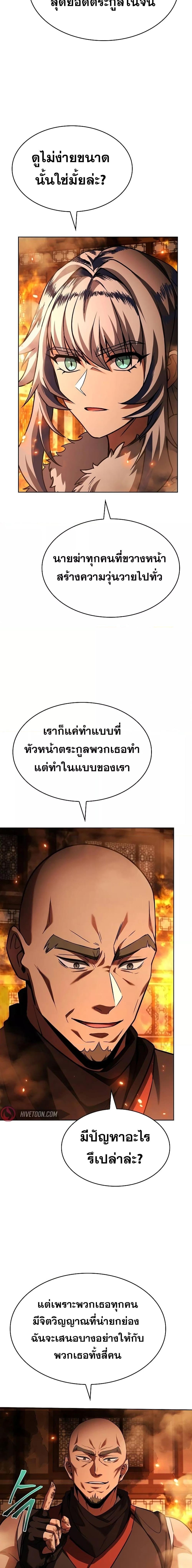 The Constellations Are My Disciples แปลไทย