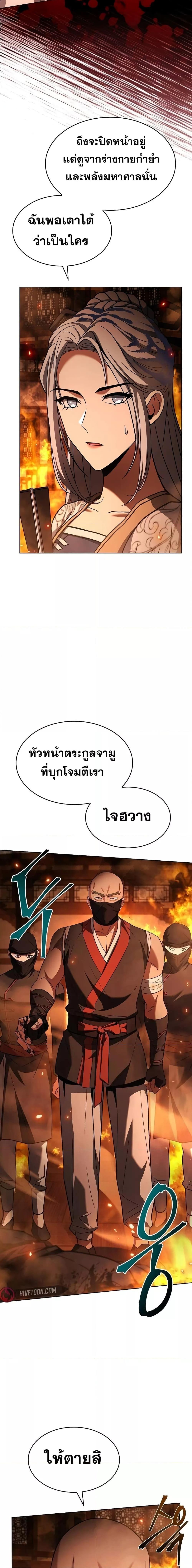 The Constellations Are My Disciples แปลไทย