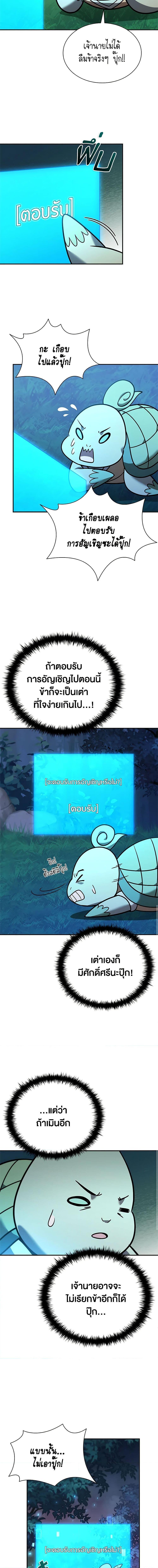 Taming Master แปลไทย