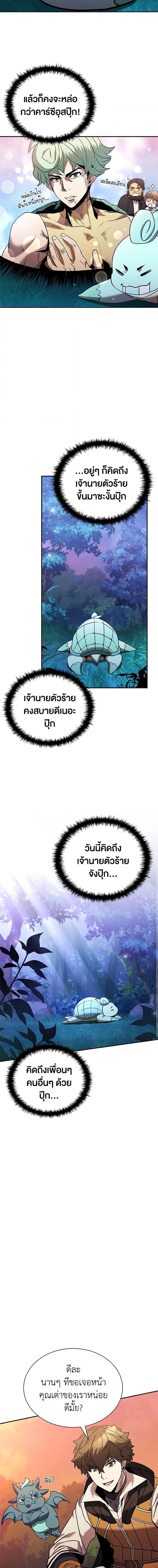 Taming Master แปลไทย