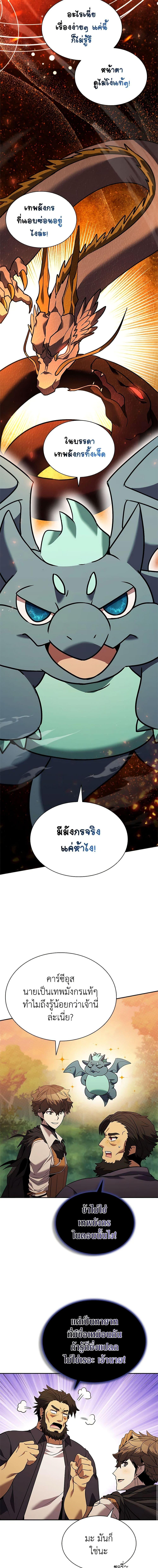 Taming Master แปลไทย