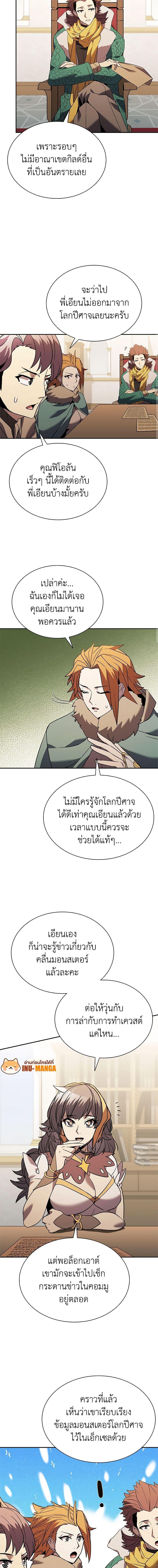 Taming Master แปลไทย