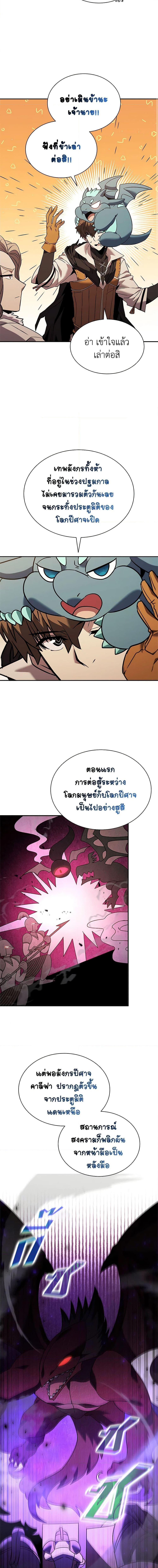 Taming Master แปลไทย