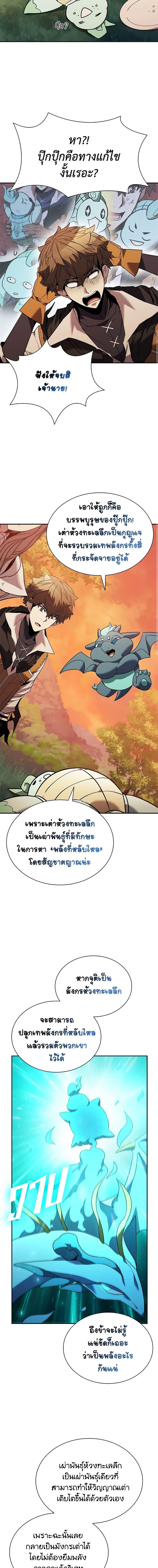 Taming Master แปลไทย