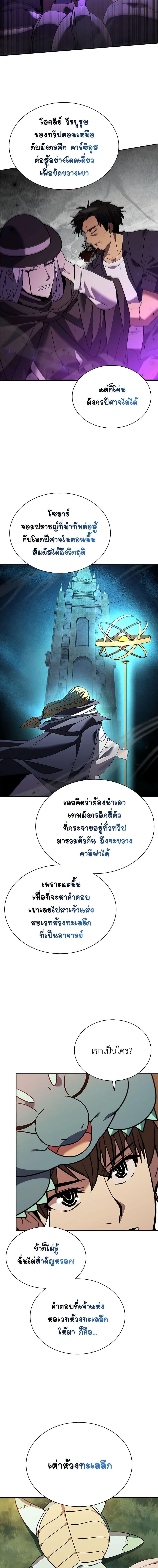 Taming Master แปลไทย