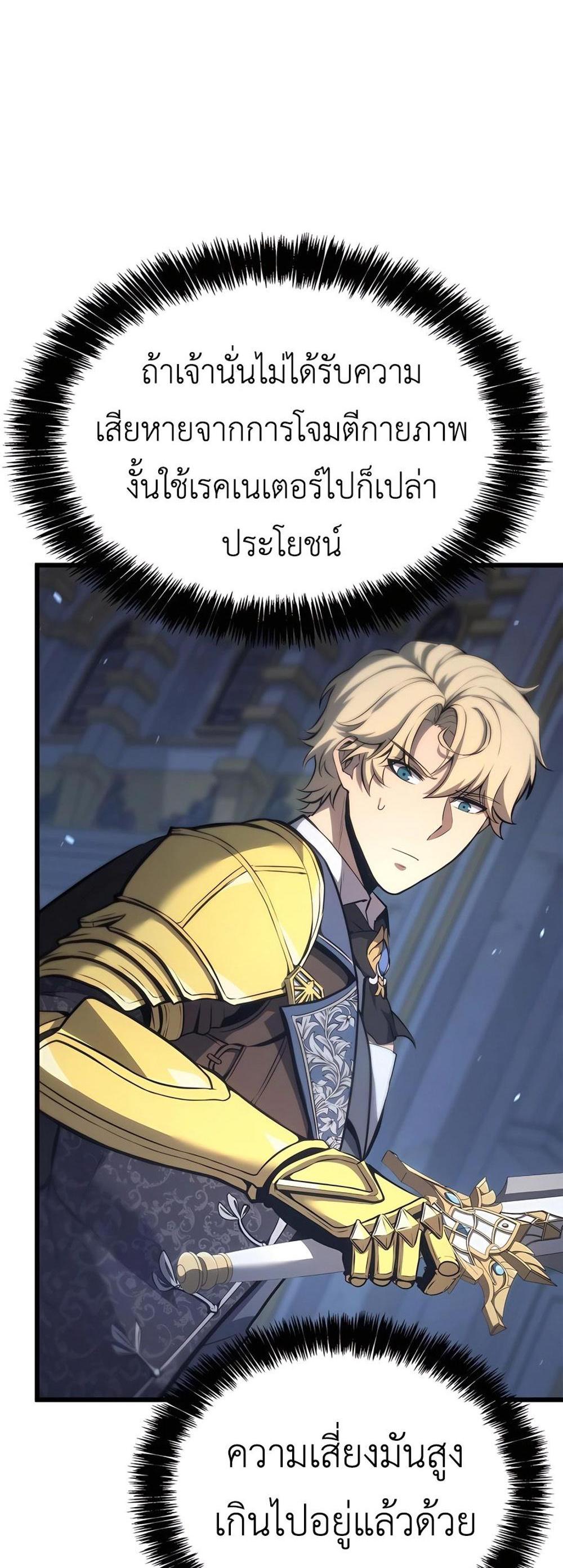 The Count’s Youngest Son is A Player แปลไทย