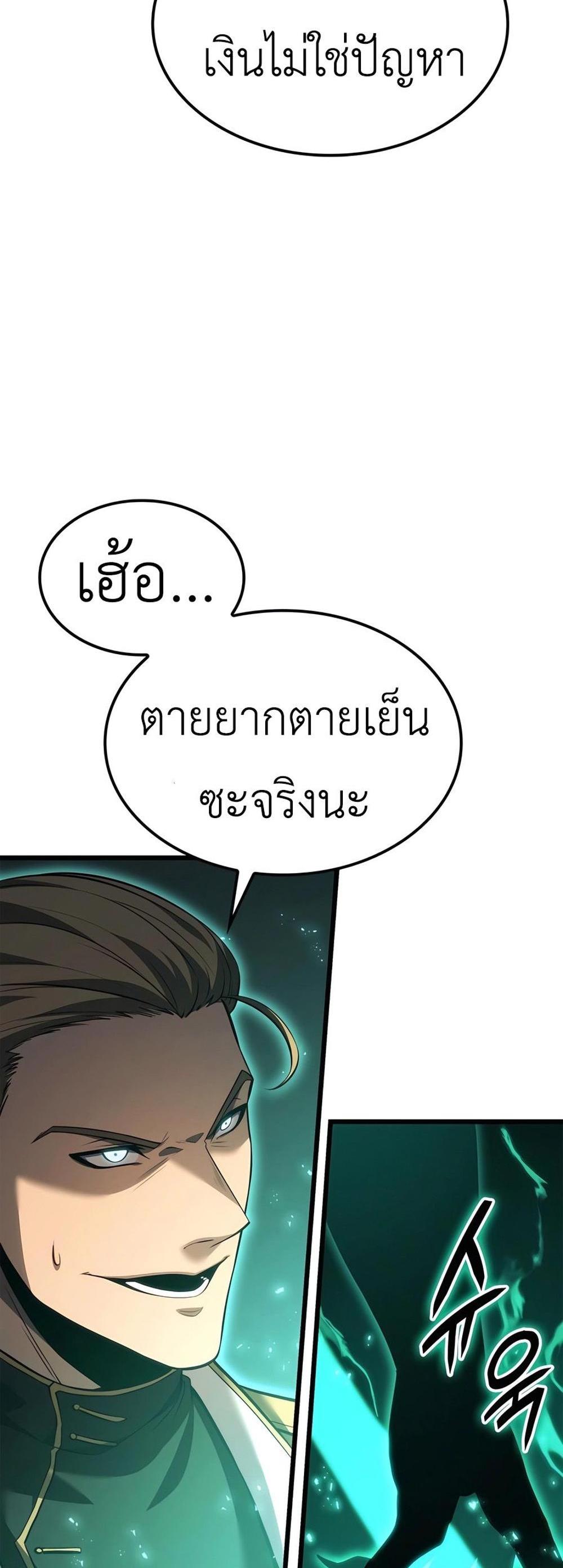 The Count’s Youngest Son is A Player แปลไทย